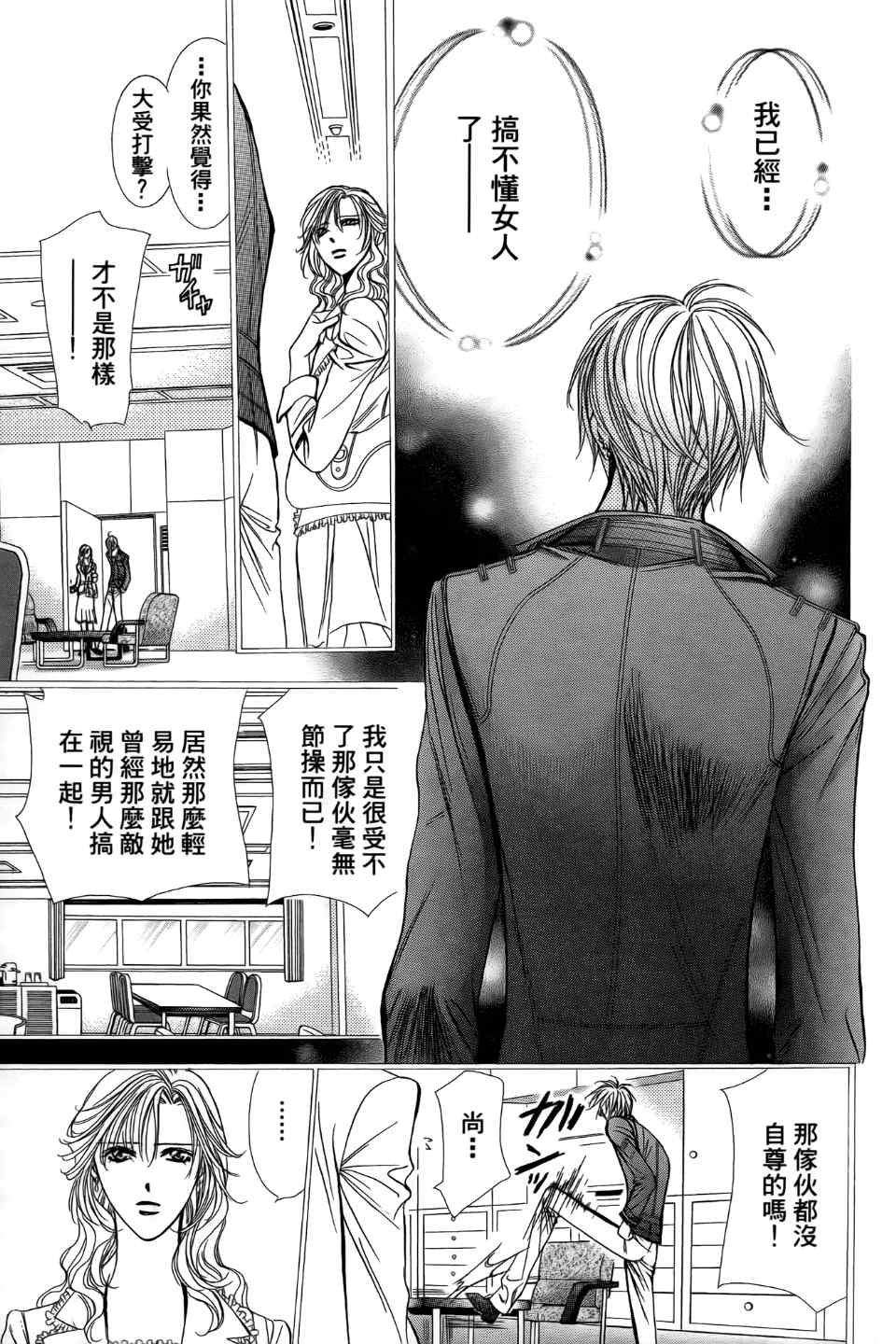 《Skip Beat 下一站巨星》漫画最新章节第24卷免费下拉式在线观看章节第【164】张图片