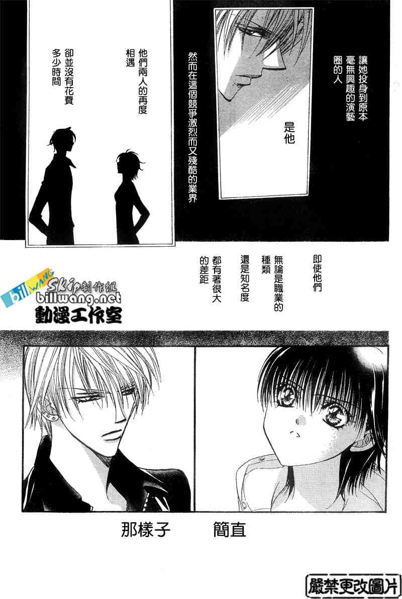 《Skip Beat 下一站巨星》漫画最新章节第94话免费下拉式在线观看章节第【3】张图片