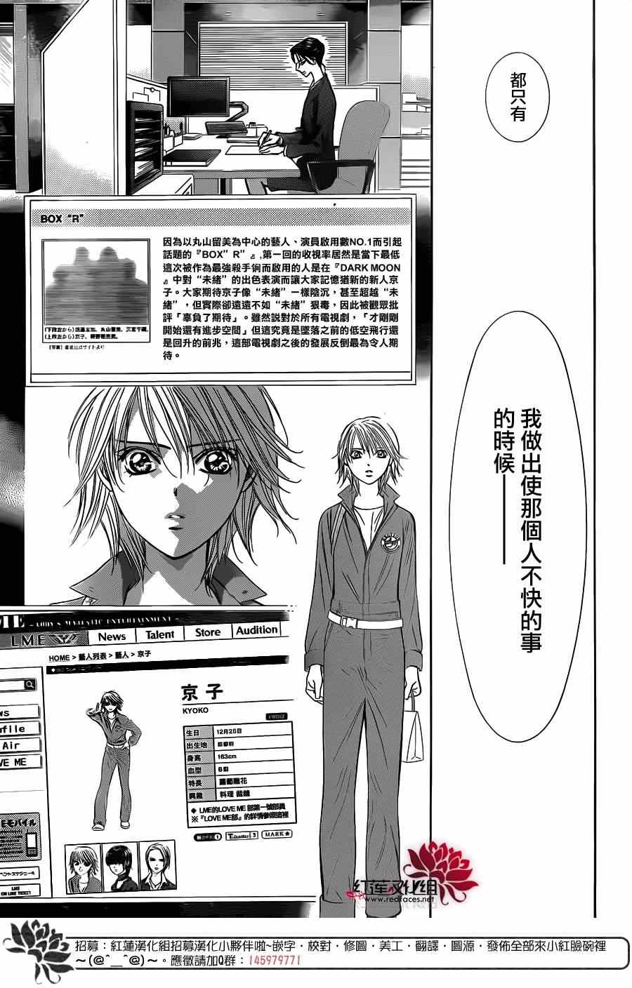 《Skip Beat 下一站巨星》漫画最新章节第220话免费下拉式在线观看章节第【26】张图片