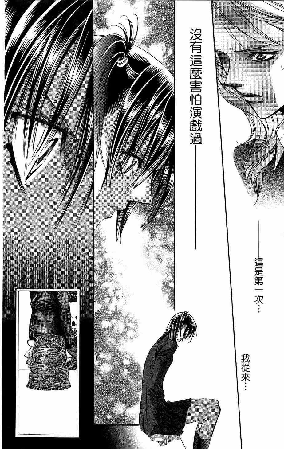 《Skip Beat 下一站巨星》漫画最新章节第23卷免费下拉式在线观看章节第【96】张图片