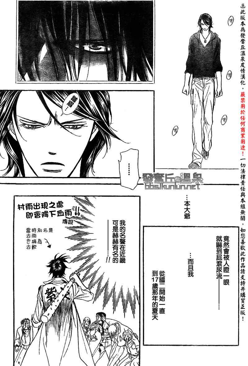 《Skip Beat 下一站巨星》漫画最新章节第175话免费下拉式在线观看章节第【24】张图片