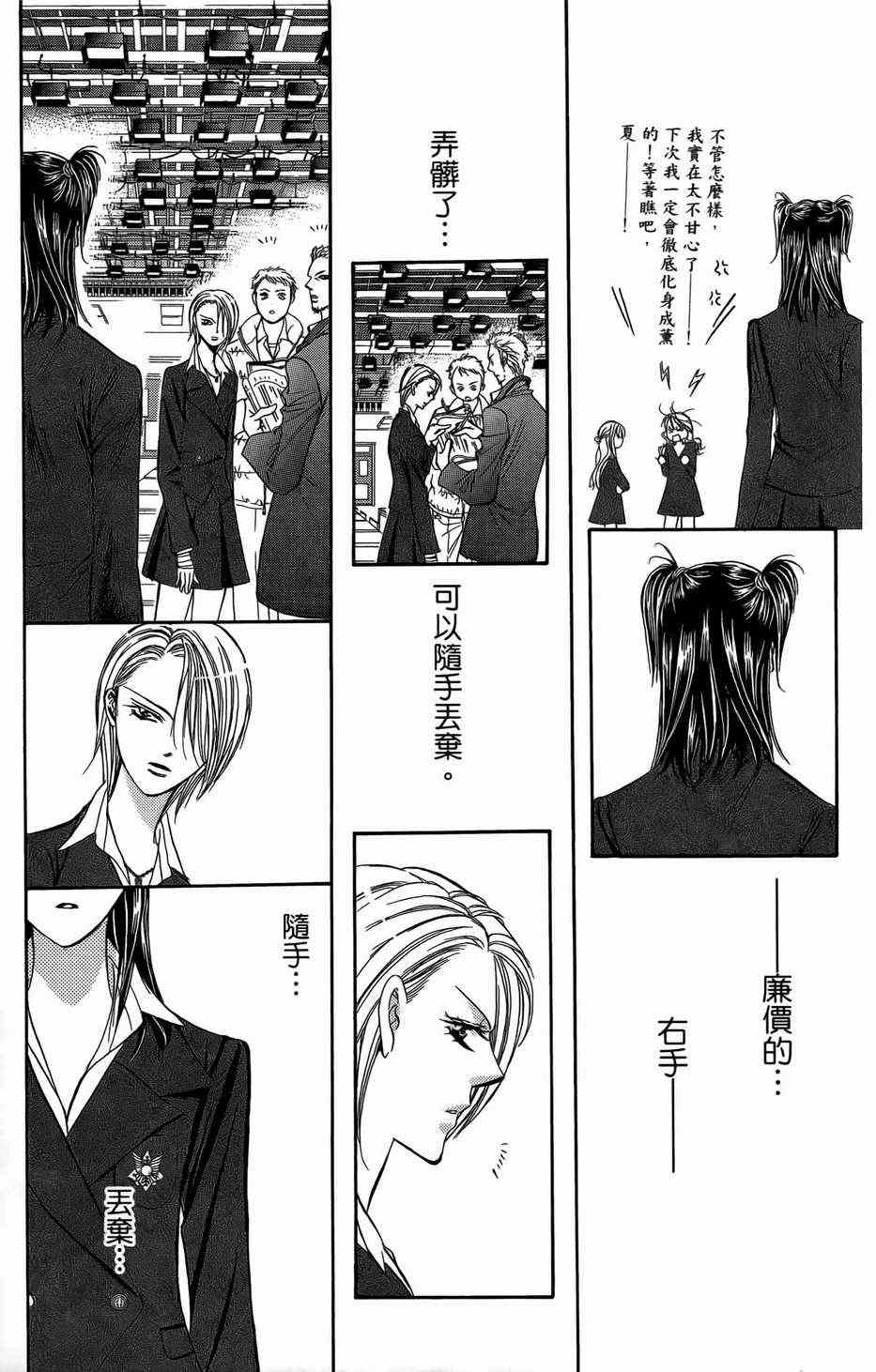 《Skip Beat 下一站巨星》漫画最新章节第23卷免费下拉式在线观看章节第【47】张图片