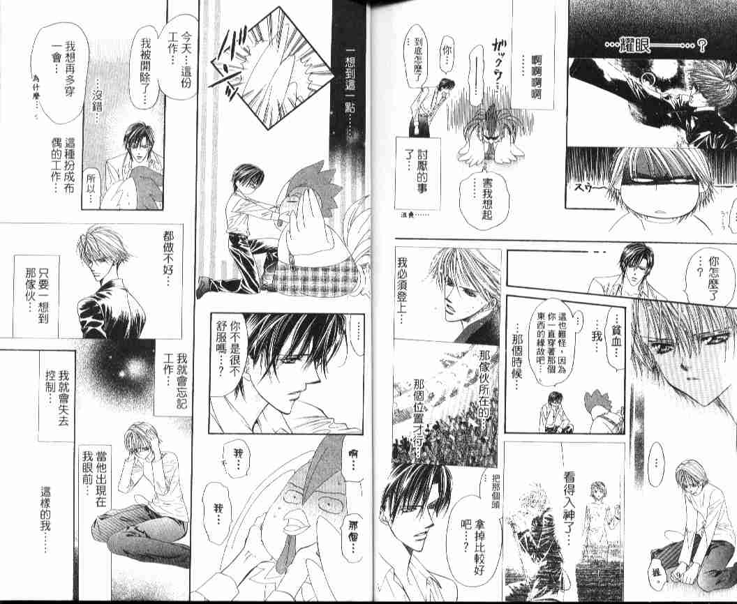 《Skip Beat 下一站巨星》漫画最新章节第4卷免费下拉式在线观看章节第【87】张图片