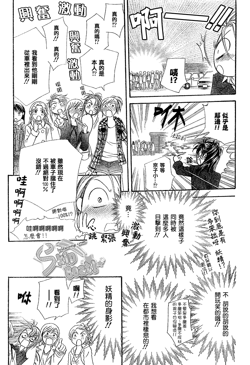 《Skip Beat 下一站巨星》漫画最新章节第162话免费下拉式在线观看章节第【30】张图片