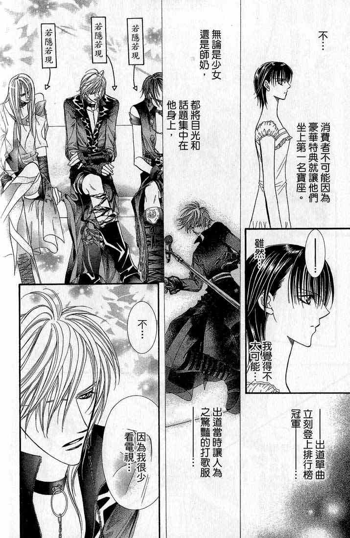 《Skip Beat 下一站巨星》漫画最新章节第14卷免费下拉式在线观看章节第【57】张图片