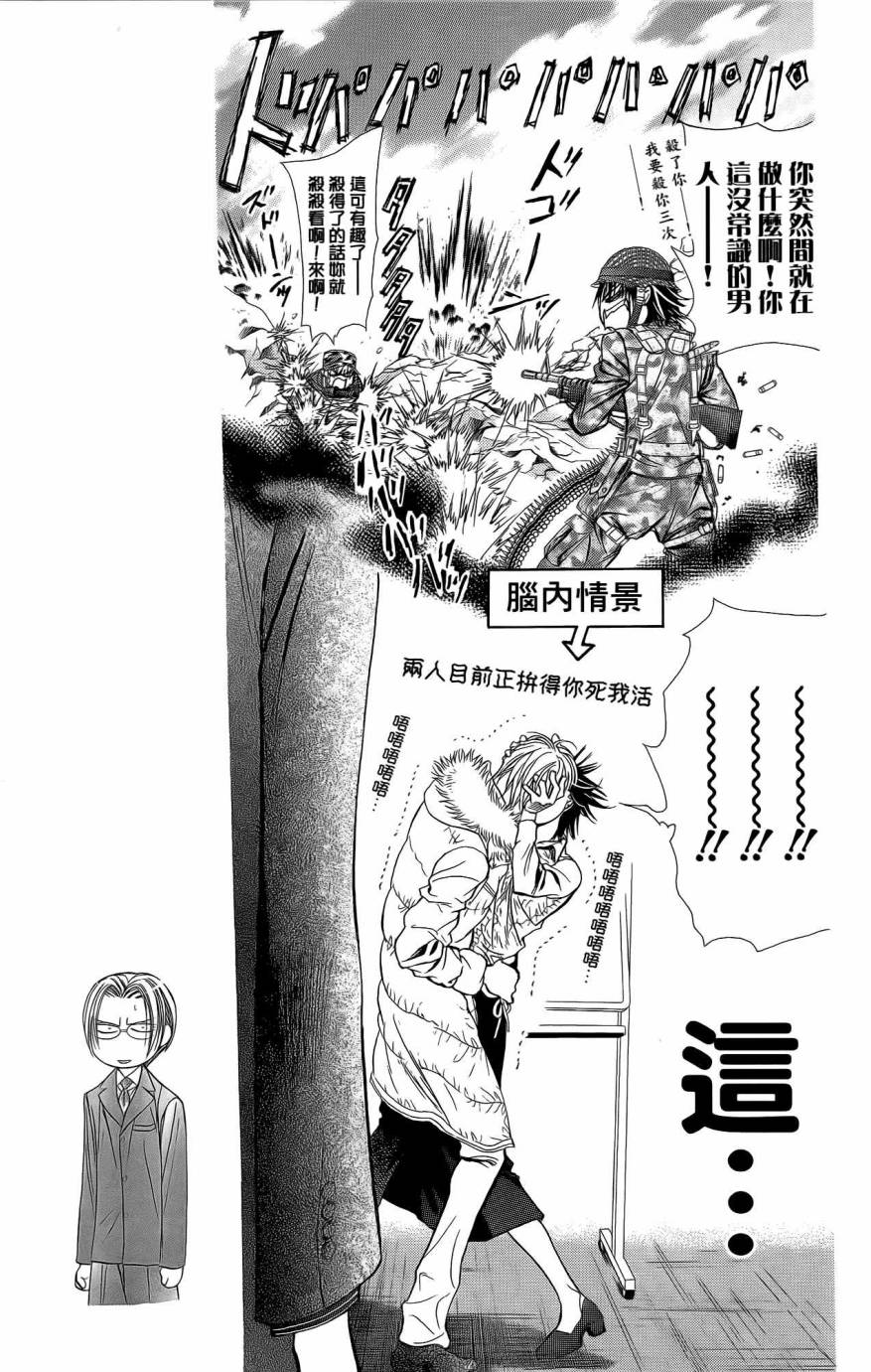 《Skip Beat 下一站巨星》漫画最新章节第25卷免费下拉式在线观看章节第【46】张图片