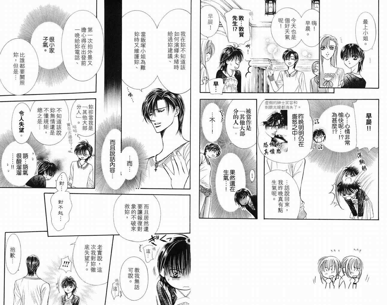 《Skip Beat 下一站巨星》漫画最新章节第16卷免费下拉式在线观看章节第【19】张图片