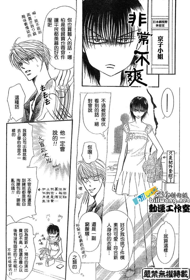 《Skip Beat 下一站巨星》漫画最新章节第80话免费下拉式在线观看章节第【22】张图片