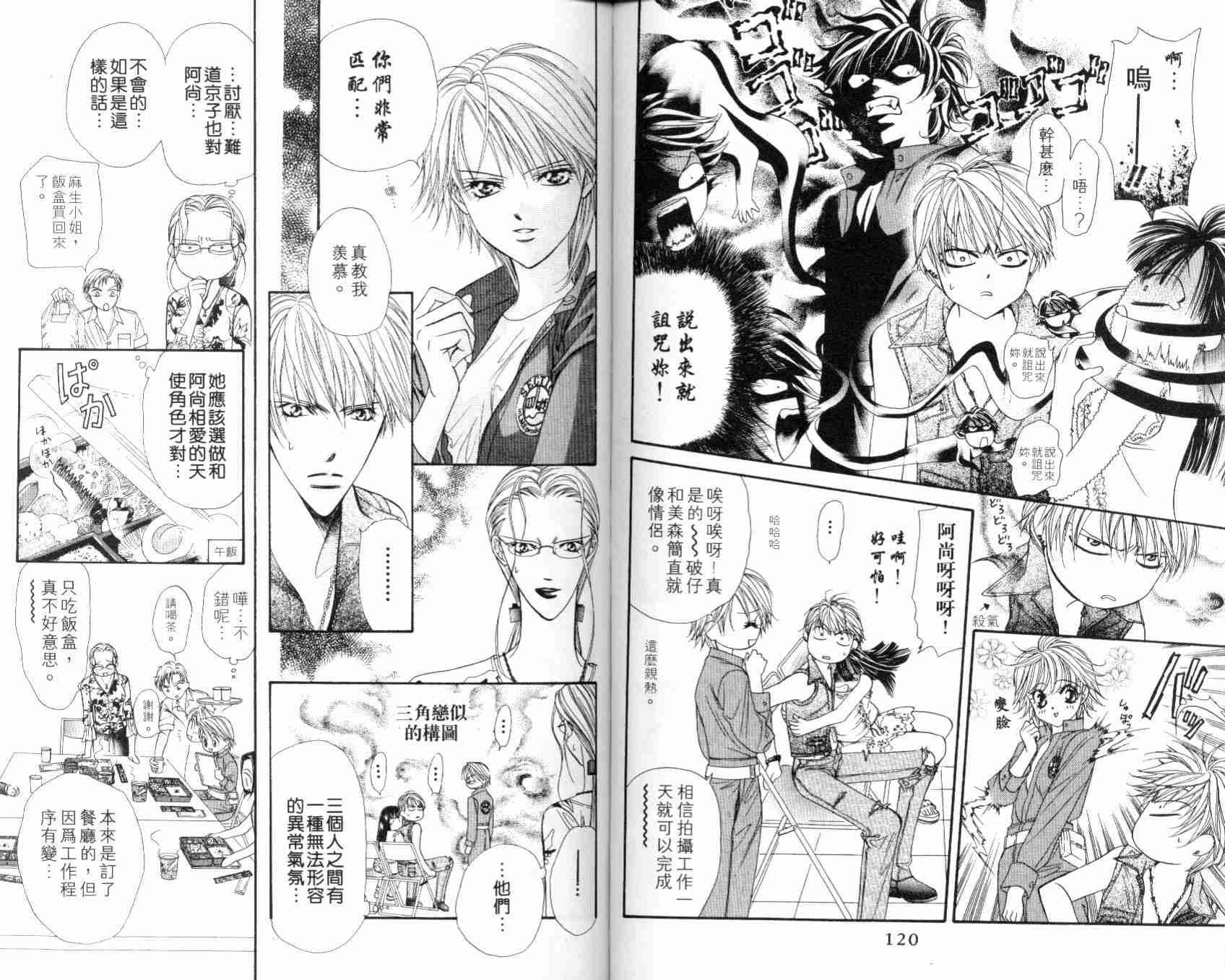 《Skip Beat 下一站巨星》漫画最新章节第7卷免费下拉式在线观看章节第【62】张图片