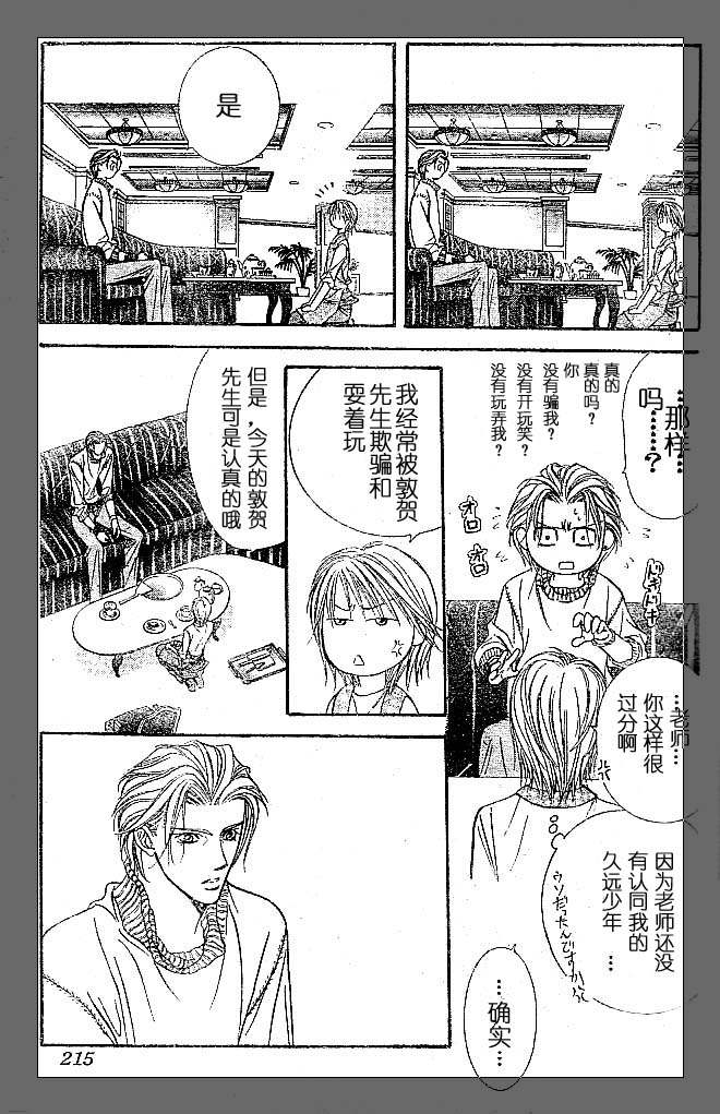 《Skip Beat 下一站巨星》漫画最新章节第112话免费下拉式在线观看章节第【21】张图片