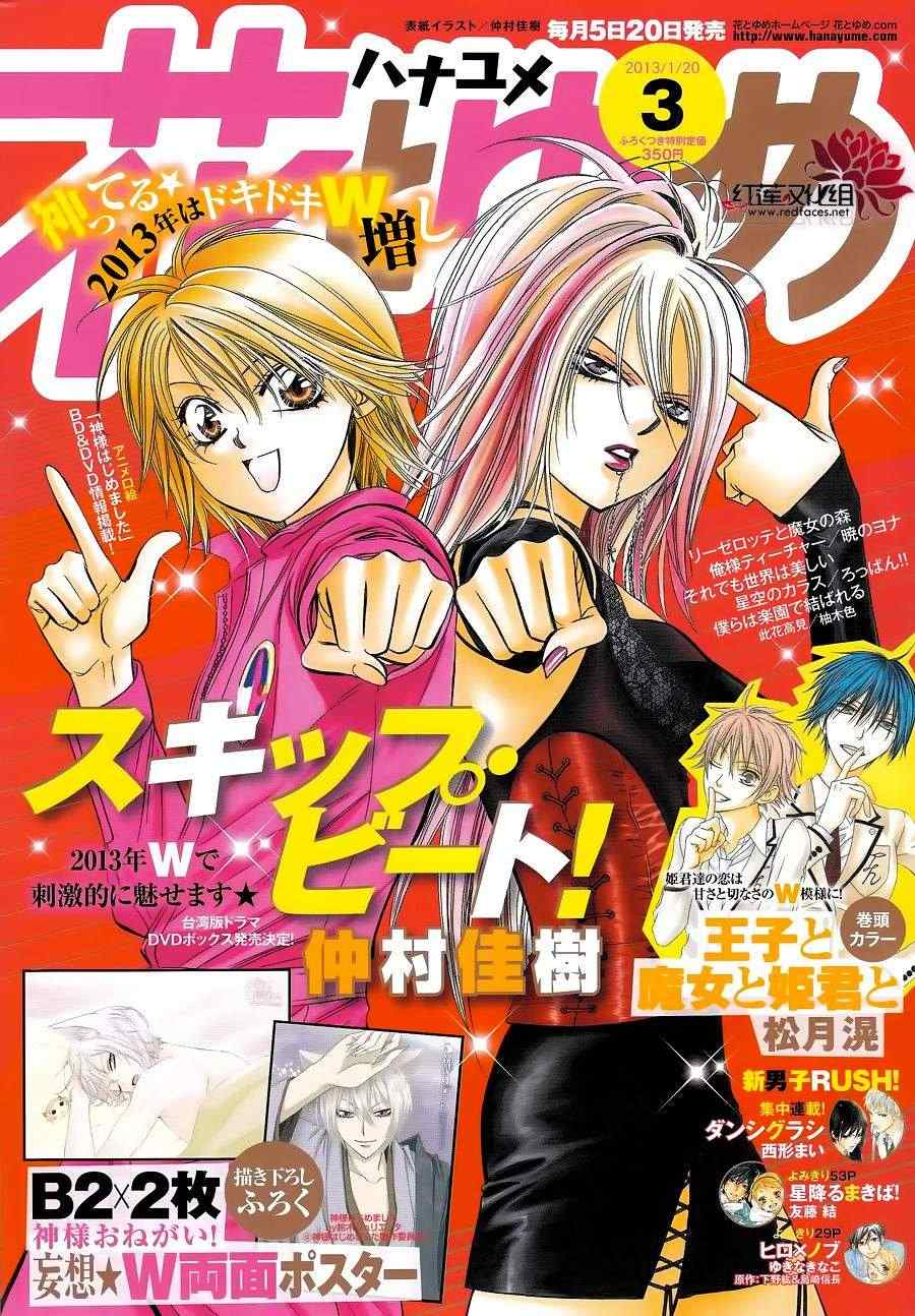 《Skip Beat 下一站巨星》漫画最新章节第196话免费下拉式在线观看章节第【1】张图片