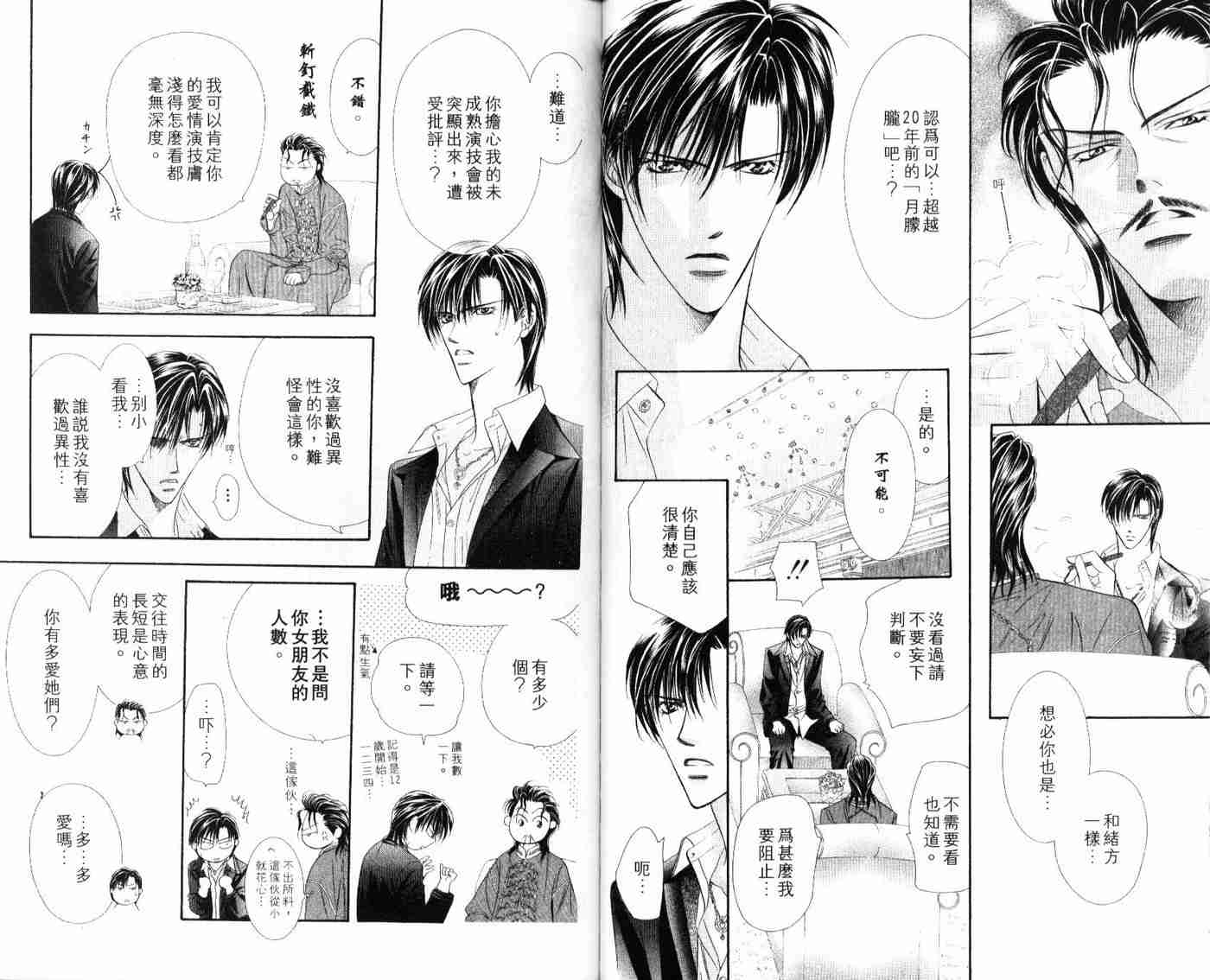 《Skip Beat 下一站巨星》漫画最新章节第9卷免费下拉式在线观看章节第【86】张图片