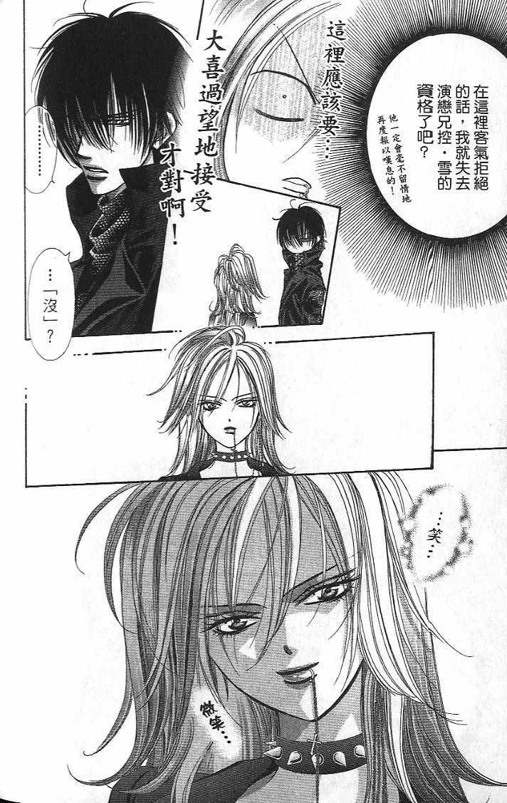 《Skip Beat 下一站巨星》漫画最新章节第26卷免费下拉式在线观看章节第【167】张图片