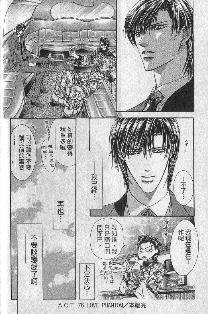 《Skip Beat 下一站巨星》漫画最新章节第13卷免费下拉式在线观看章节第【127】张图片