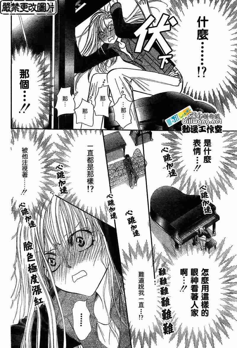 《Skip Beat 下一站巨星》漫画最新章节第74话免费下拉式在线观看章节第【22】张图片