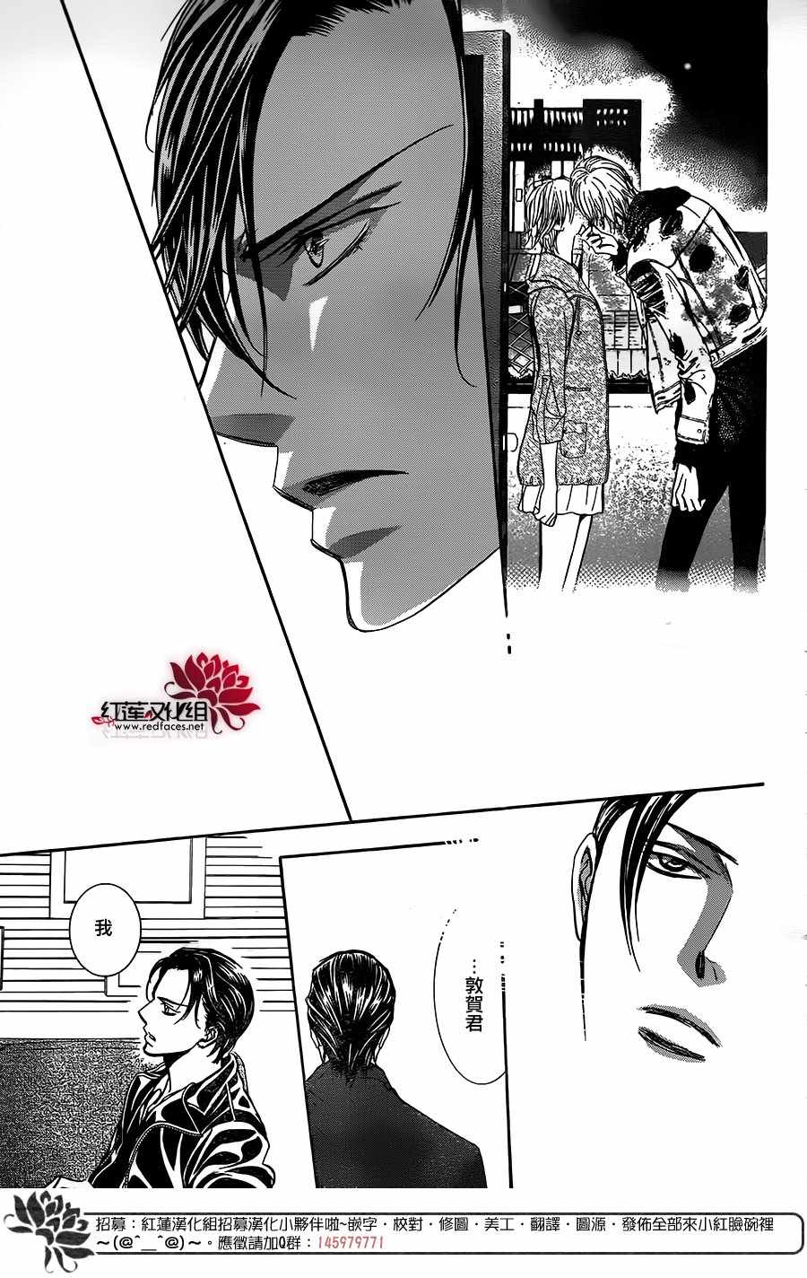 《Skip Beat 下一站巨星》漫画最新章节第257话免费下拉式在线观看章节第【13】张图片