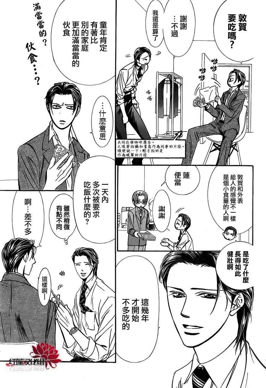 《Skip Beat 下一站巨星》漫画最新章节第188话免费下拉式在线观看章节第【14】张图片