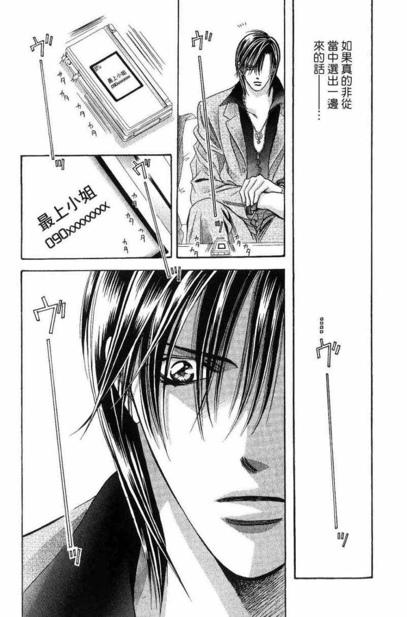 《Skip Beat 下一站巨星》漫画最新章节第28卷免费下拉式在线观看章节第【101】张图片