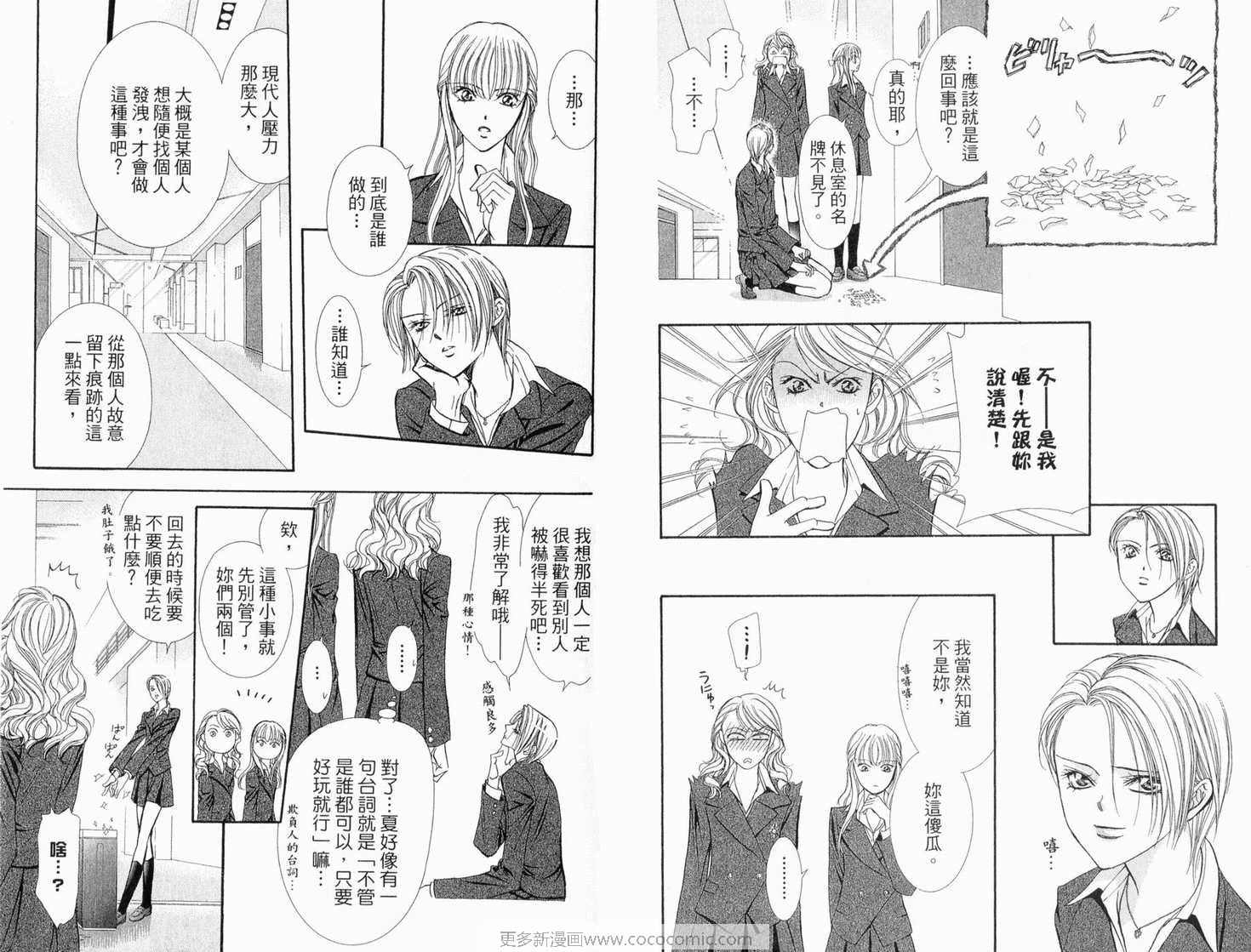 《Skip Beat 下一站巨星》漫画最新章节第22卷免费下拉式在线观看章节第【67】张图片