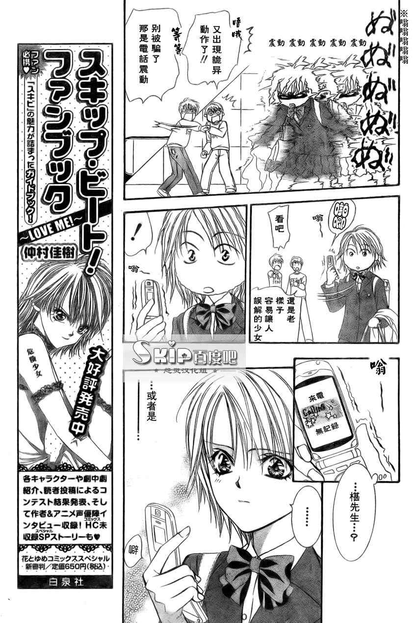 《Skip Beat 下一站巨星》漫画最新章节第138话免费下拉式在线观看章节第【10】张图片