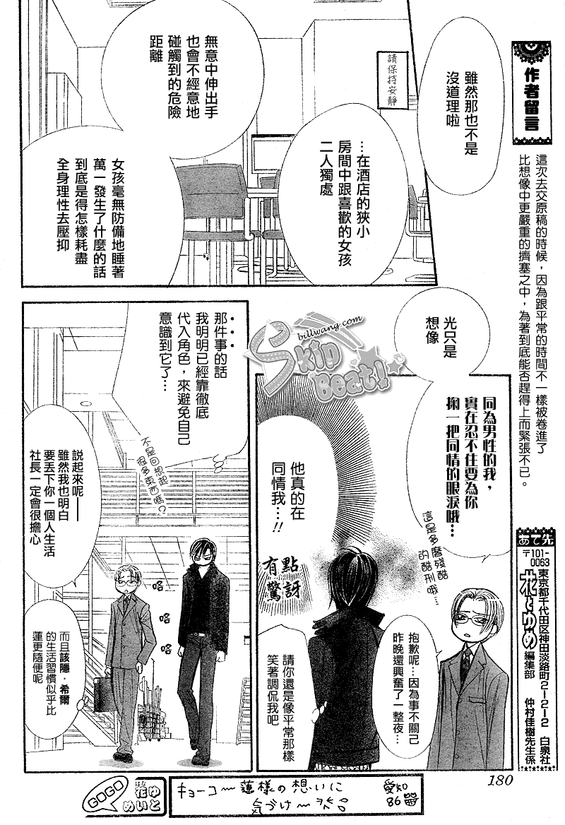 《Skip Beat 下一站巨星》漫画最新章节第162话免费下拉式在线观看章节第【11】张图片