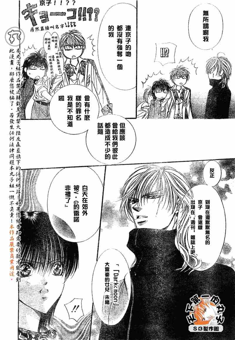 《Skip Beat 下一站巨星》漫画最新章节第89话免费下拉式在线观看章节第【4】张图片