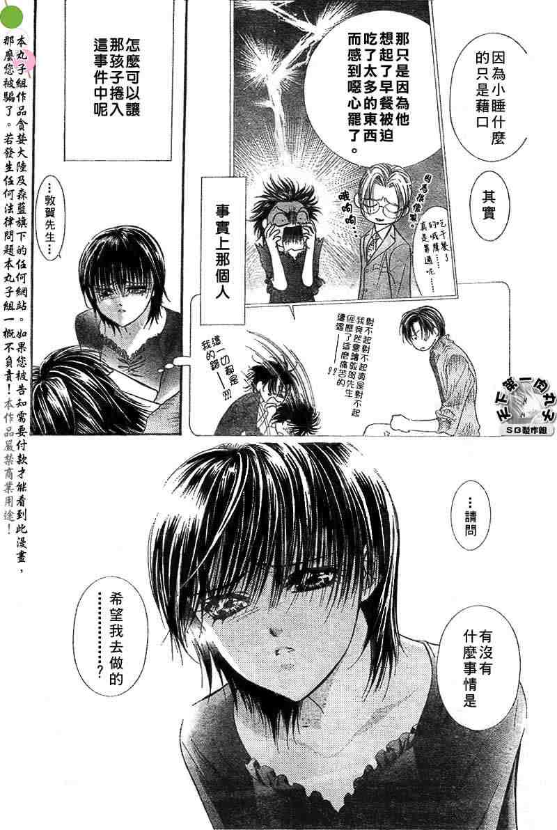 《Skip Beat 下一站巨星》漫画最新章节第95话免费下拉式在线观看章节第【22】张图片