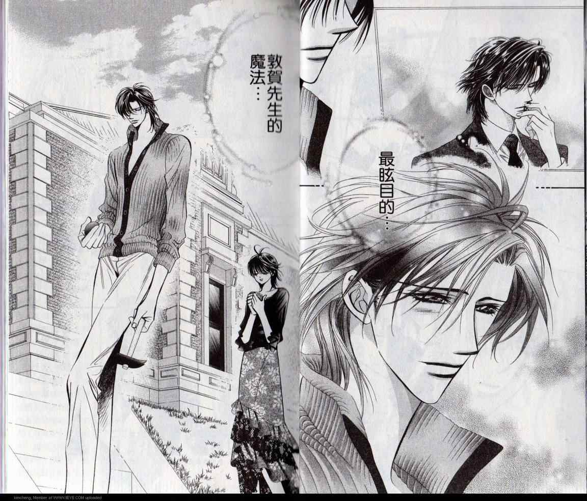 《Skip Beat 下一站巨星》漫画最新章节第17卷免费下拉式在线观看章节第【12】张图片