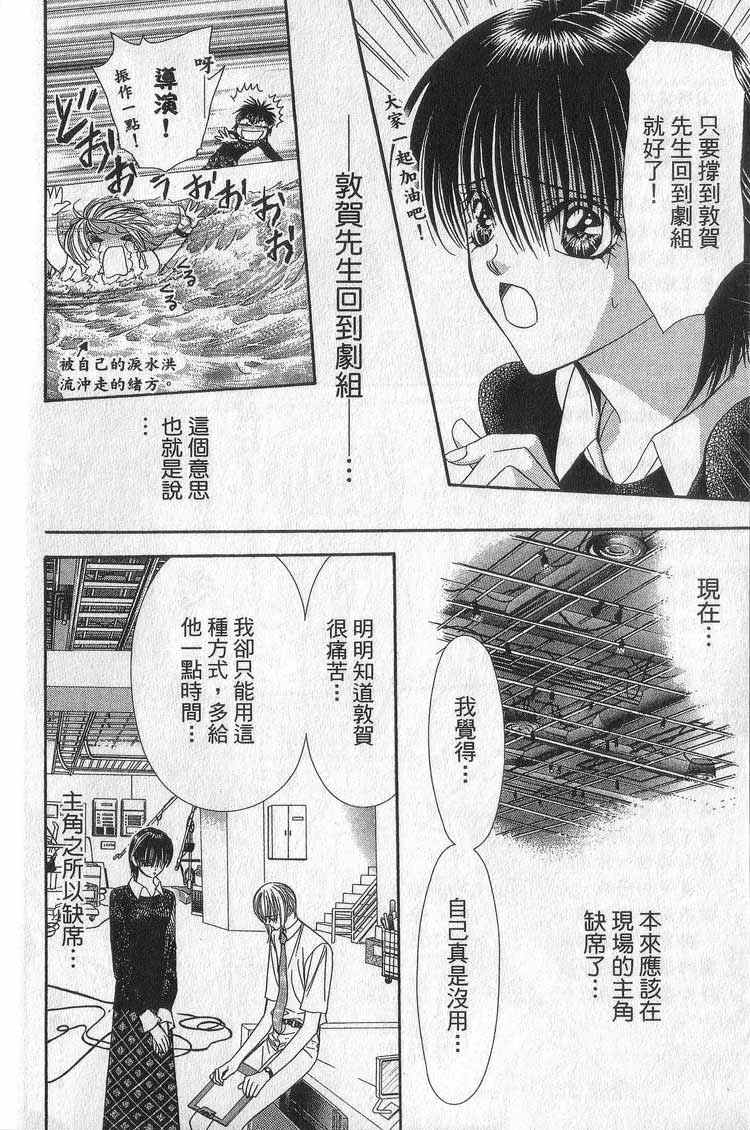 《Skip Beat 下一站巨星》漫画最新章节第11卷免费下拉式在线观看章节第【75】张图片