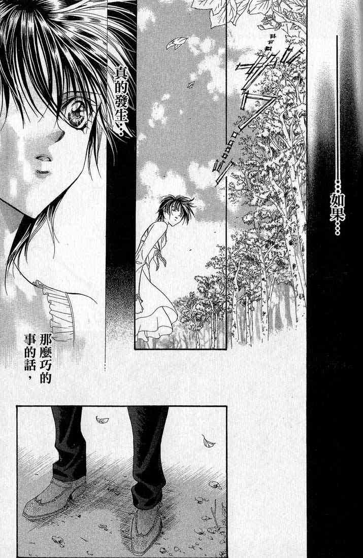 《Skip Beat 下一站巨星》漫画最新章节第14卷免费下拉式在线观看章节第【153】张图片