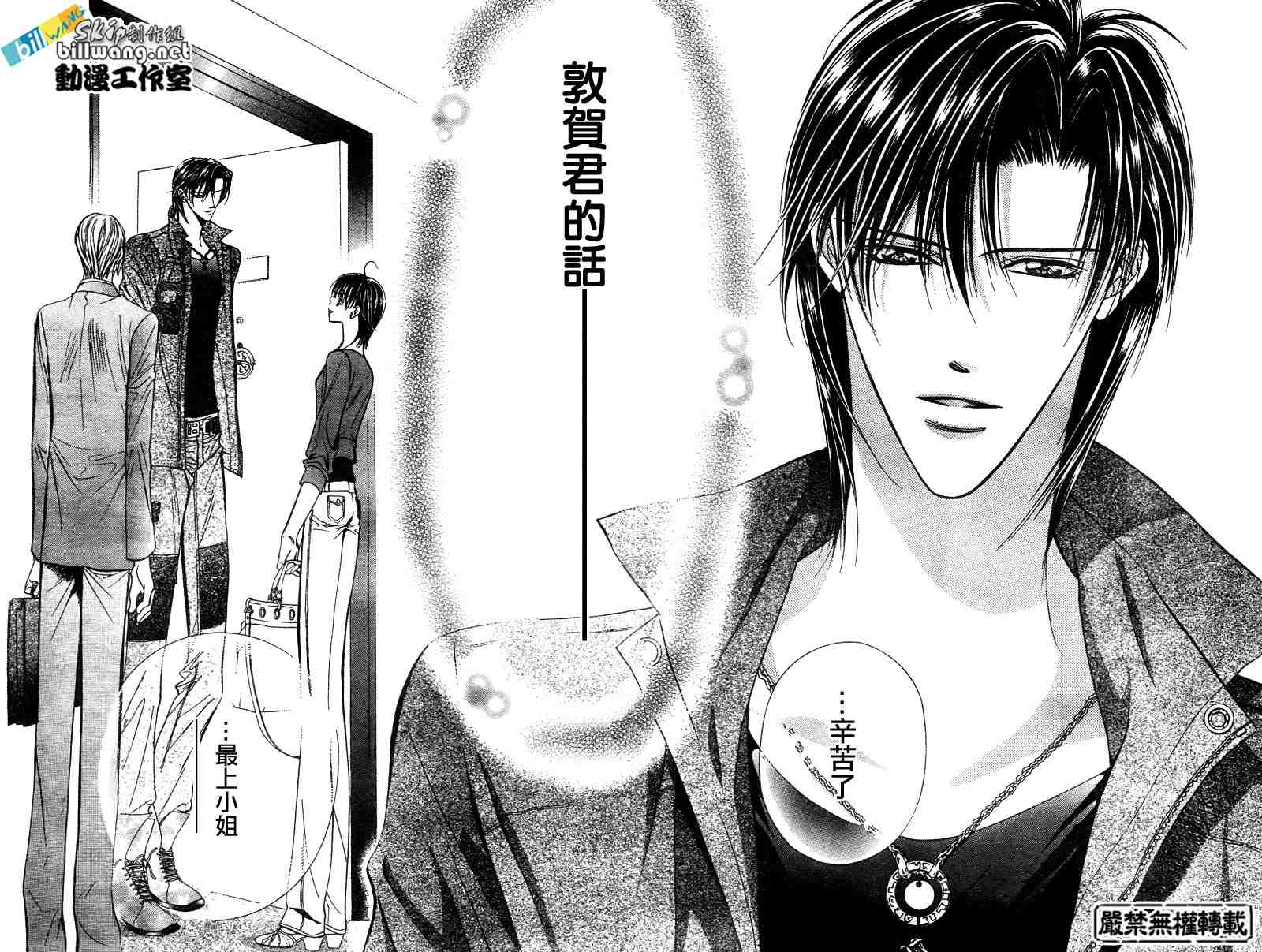 《Skip Beat 下一站巨星》漫画最新章节第90话免费下拉式在线观看章节第【12】张图片