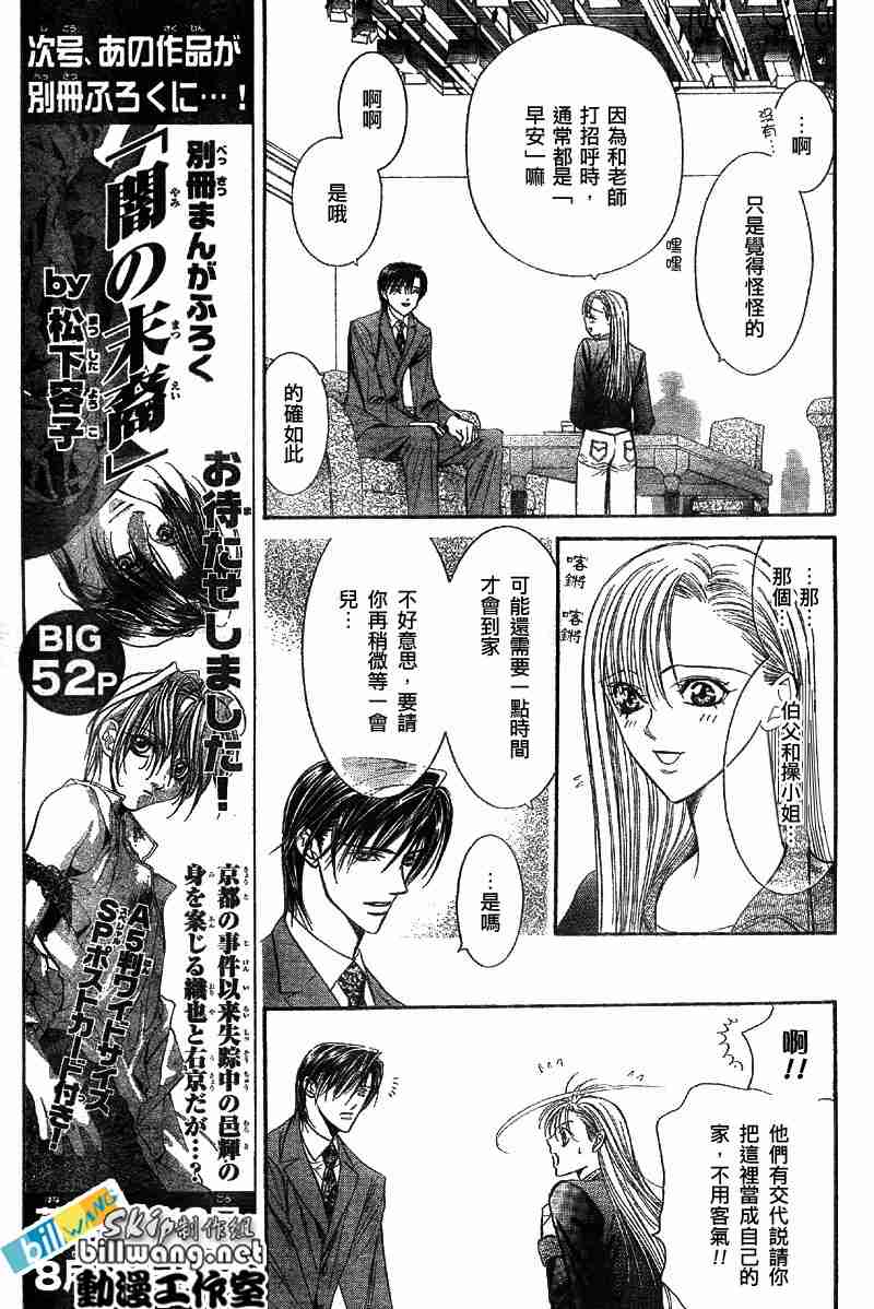 《Skip Beat 下一站巨星》漫画最新章节第73话免费下拉式在线观看章节第【13】张图片