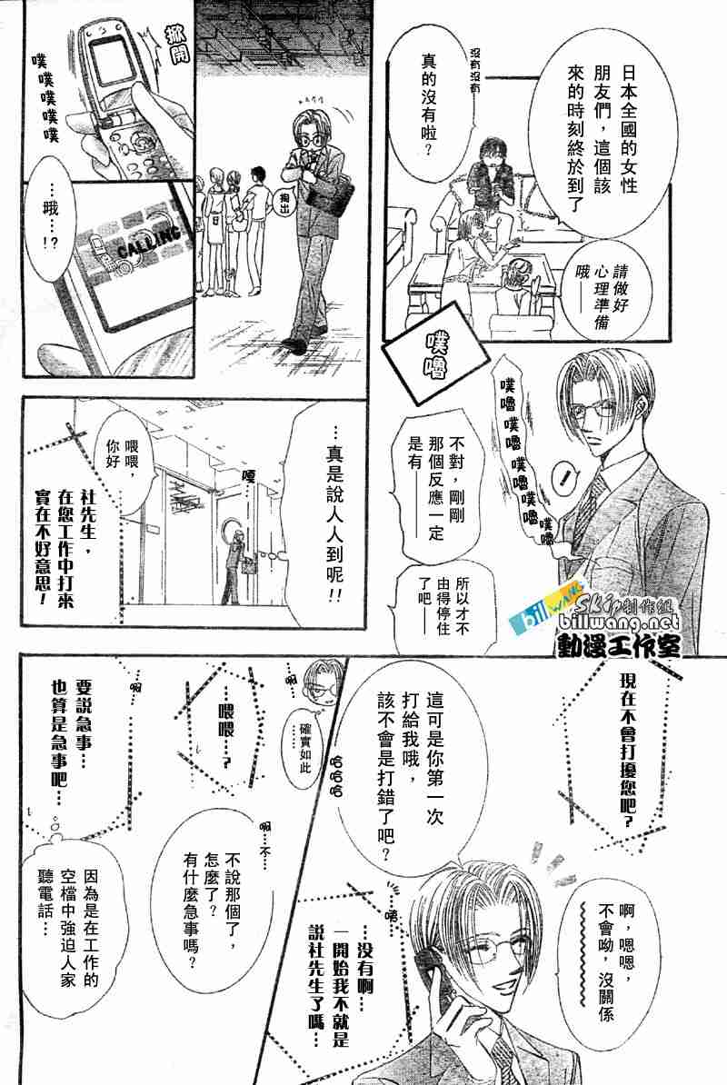 《Skip Beat 下一站巨星》漫画最新章节第65话免费下拉式在线观看章节第【24】张图片