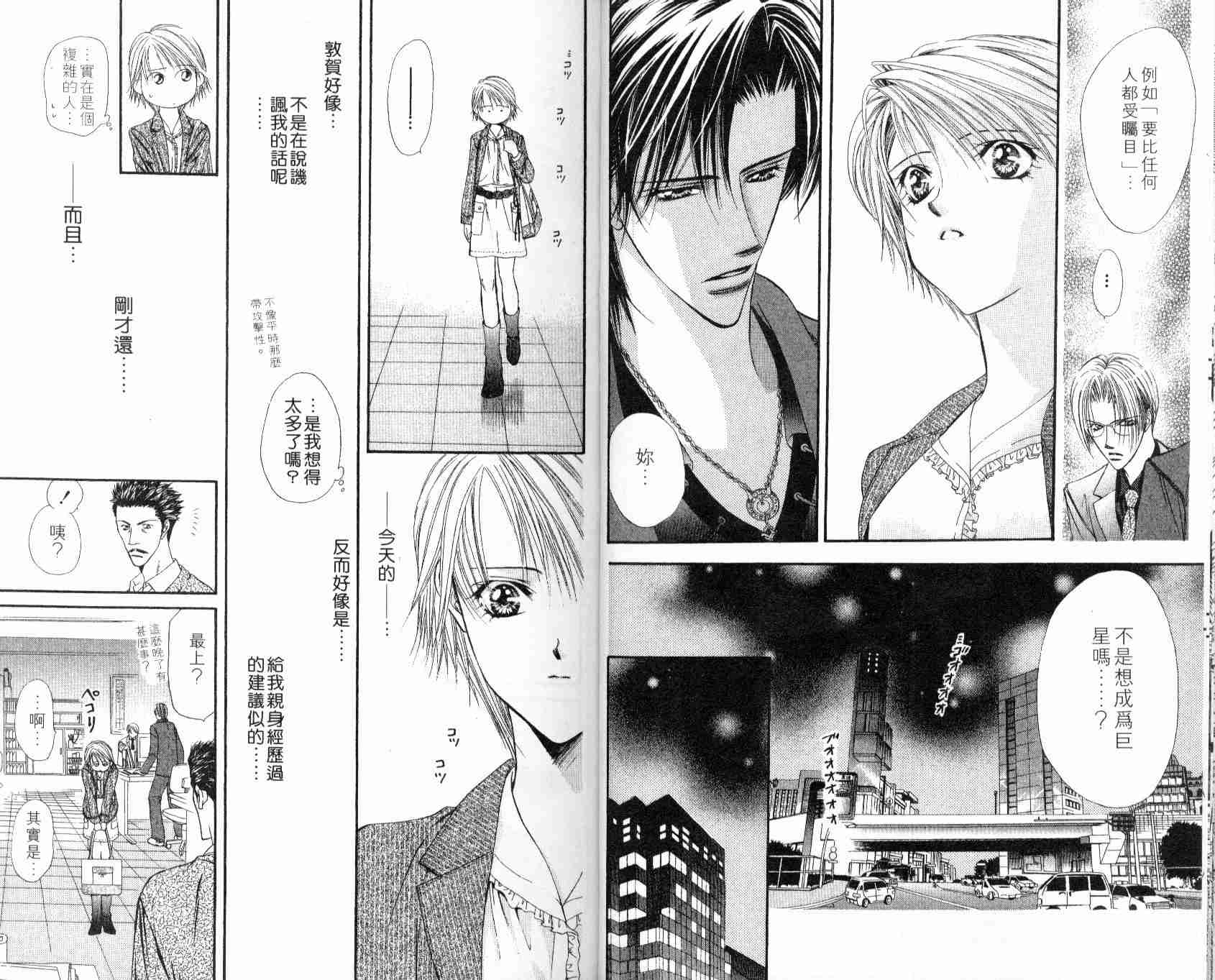 《Skip Beat 下一站巨星》漫画最新章节第5卷免费下拉式在线观看章节第【14】张图片