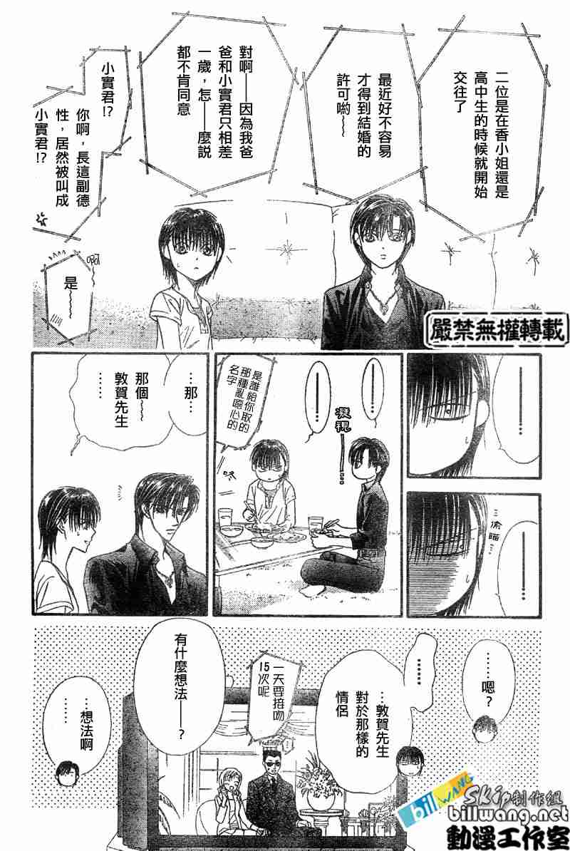 《Skip Beat 下一站巨星》漫画最新章节第66话免费下拉式在线观看章节第【12】张图片