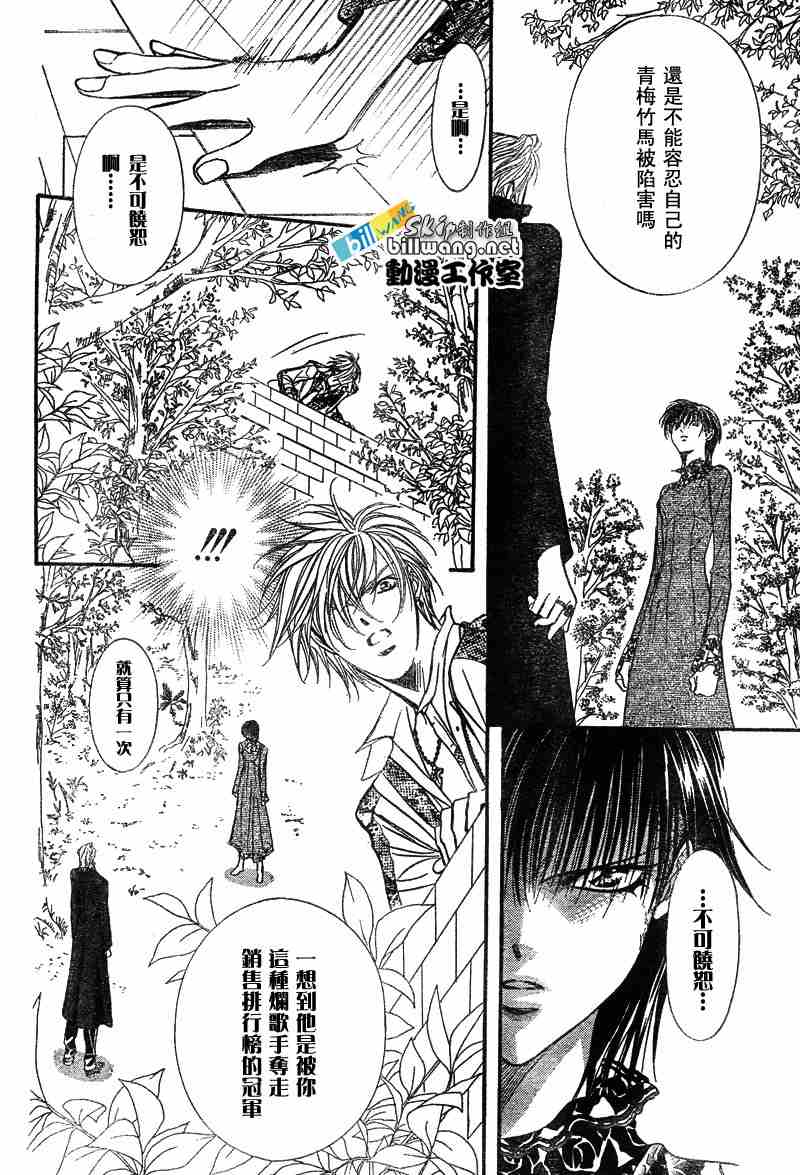 《Skip Beat 下一站巨星》漫画最新章节第88话免费下拉式在线观看章节第【21】张图片