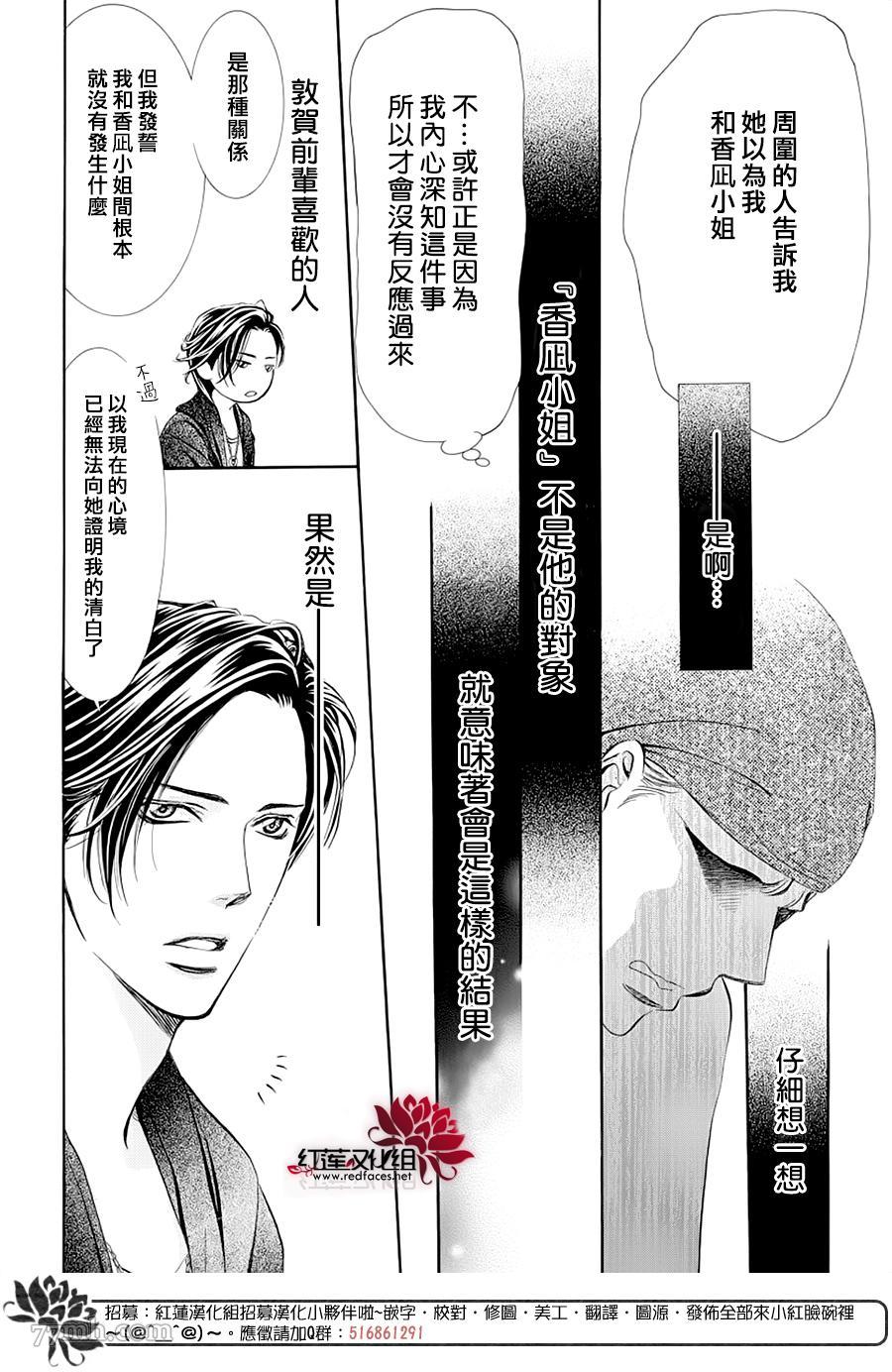 《Skip Beat 下一站巨星》漫画最新章节第275话 灾害迫近免费下拉式在线观看章节第【10】张图片