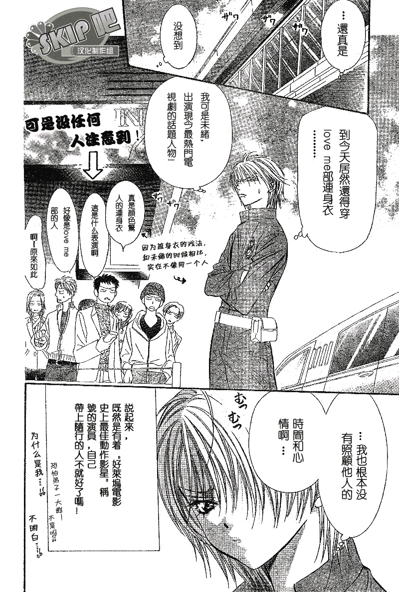 《Skip Beat 下一站巨星》漫画最新章节第102话免费下拉式在线观看章节第【4】张图片