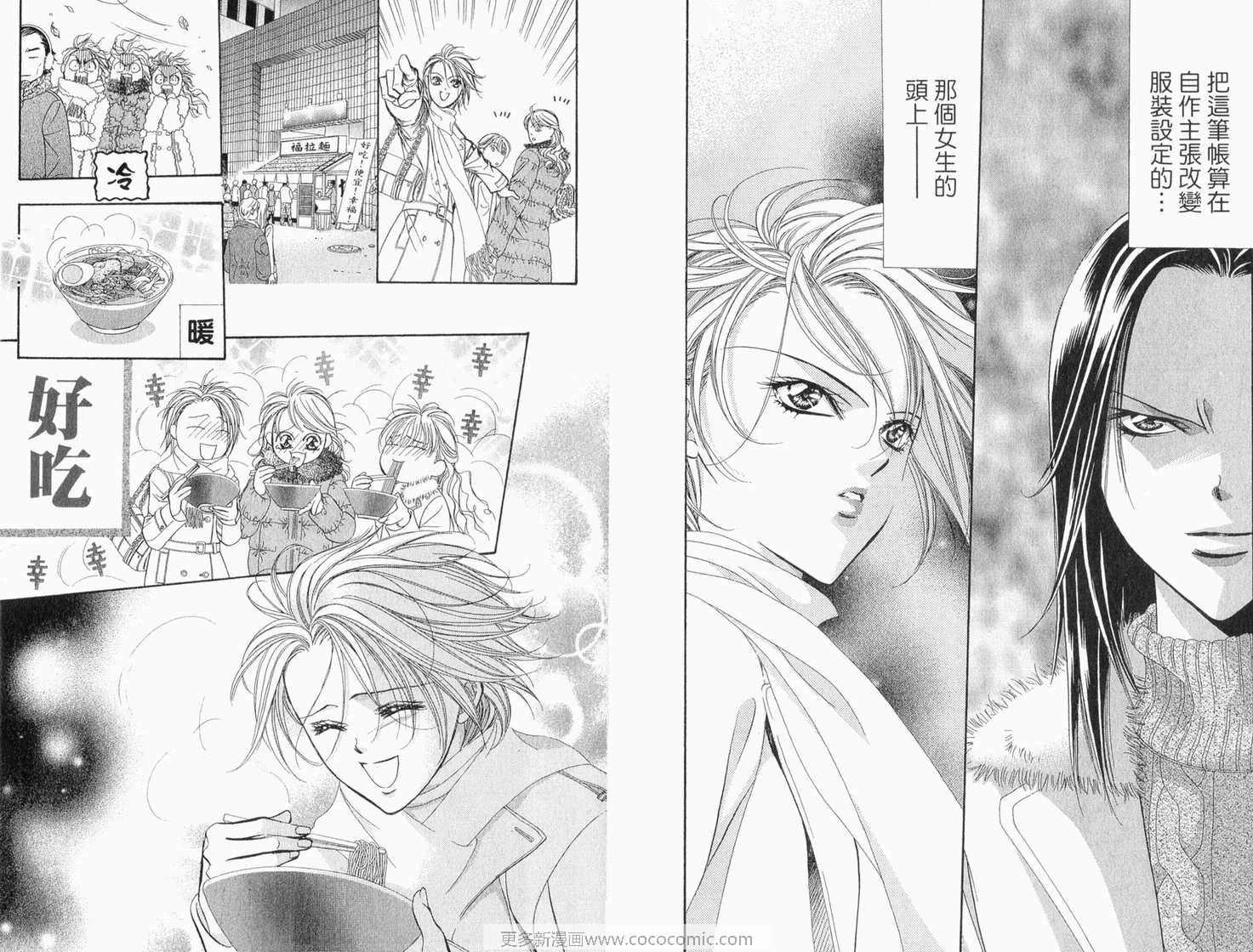 《Skip Beat 下一站巨星》漫画最新章节第22卷免费下拉式在线观看章节第【71】张图片