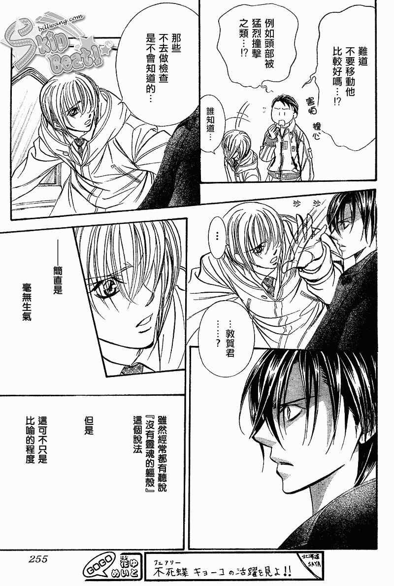 《Skip Beat 下一站巨星》漫画最新章节第165话免费下拉式在线观看章节第【15】张图片