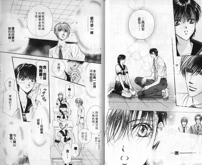 《Skip Beat 下一站巨星》漫画最新章节第10卷免费下拉式在线观看章节第【89】张图片