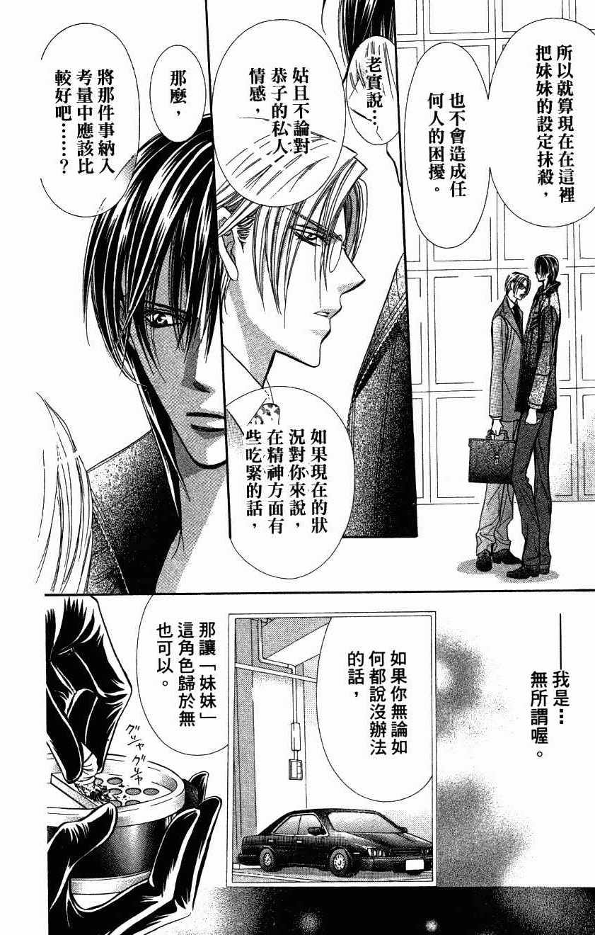 《Skip Beat 下一站巨星》漫画最新章节第27卷免费下拉式在线观看章节第【152】张图片