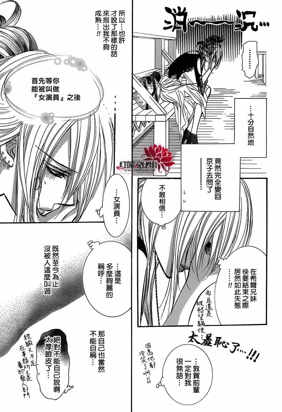 《Skip Beat 下一站巨星》漫画最新章节第214话免费下拉式在线观看章节第【15】张图片