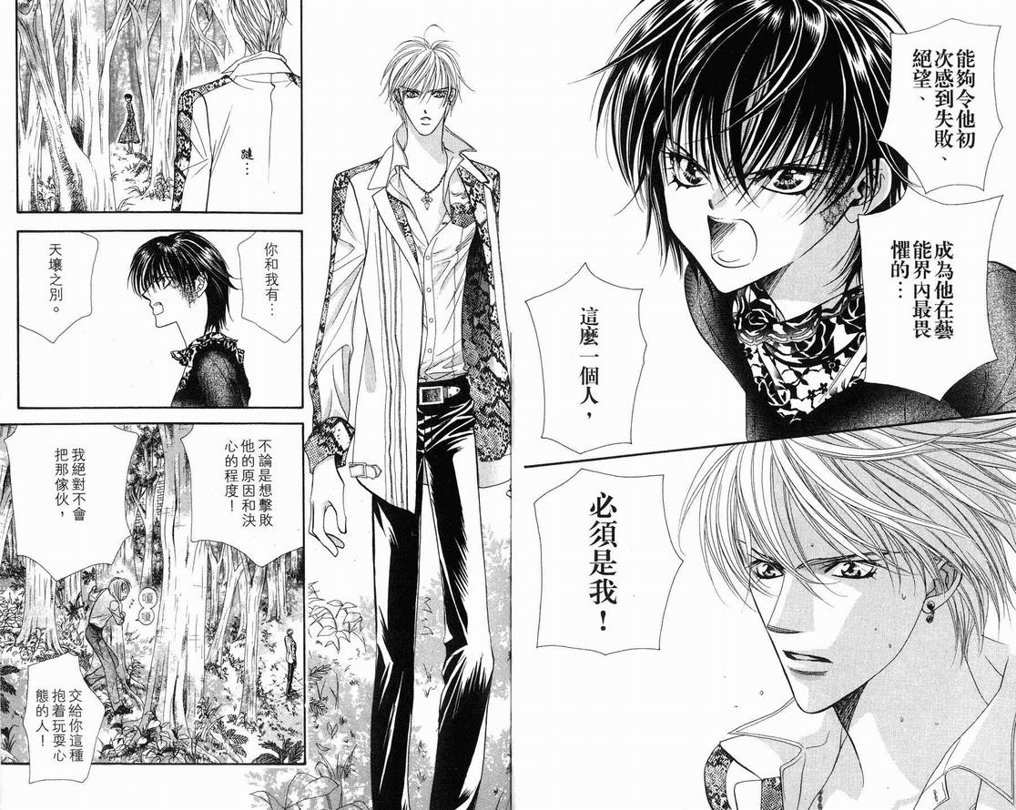 《Skip Beat 下一站巨星》漫画最新章节第15卷免费下拉式在线观看章节第【60】张图片