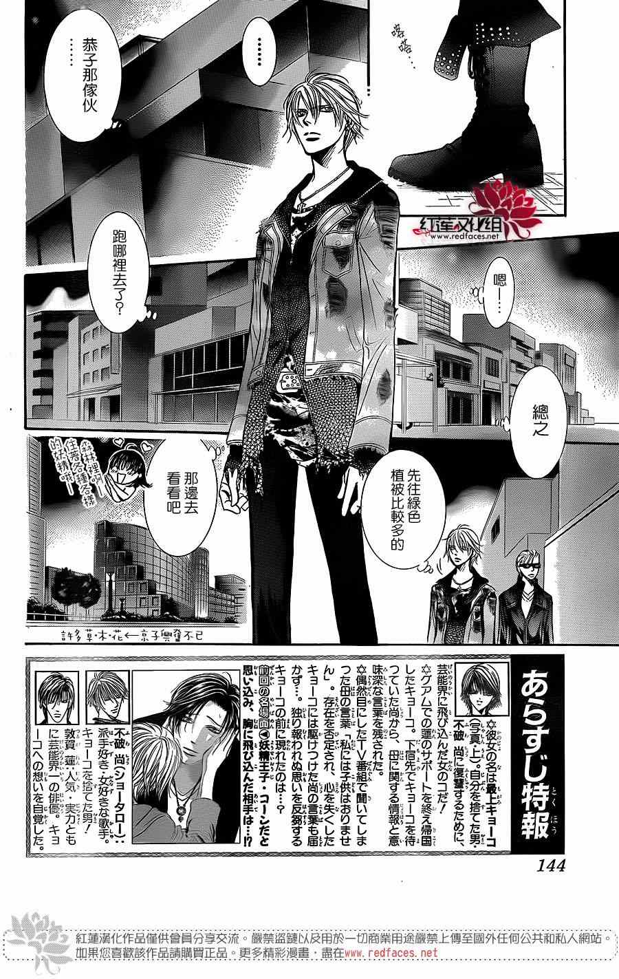 《Skip Beat 下一站巨星》漫画最新章节第225话免费下拉式在线观看章节第【2】张图片