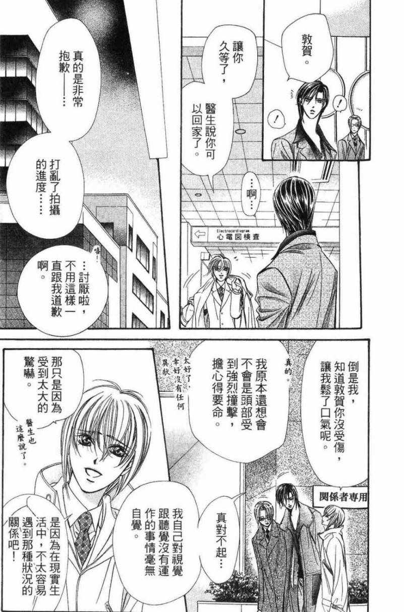 《Skip Beat 下一站巨星》漫画最新章节第28卷免费下拉式在线观看章节第【91】张图片