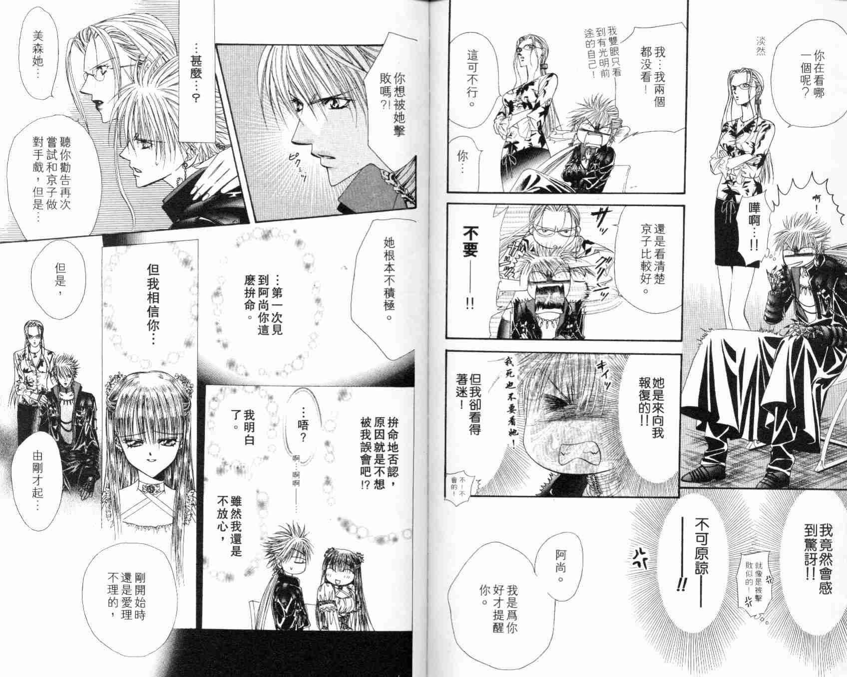 《Skip Beat 下一站巨星》漫画最新章节第7卷免费下拉式在线观看章节第【94】张图片