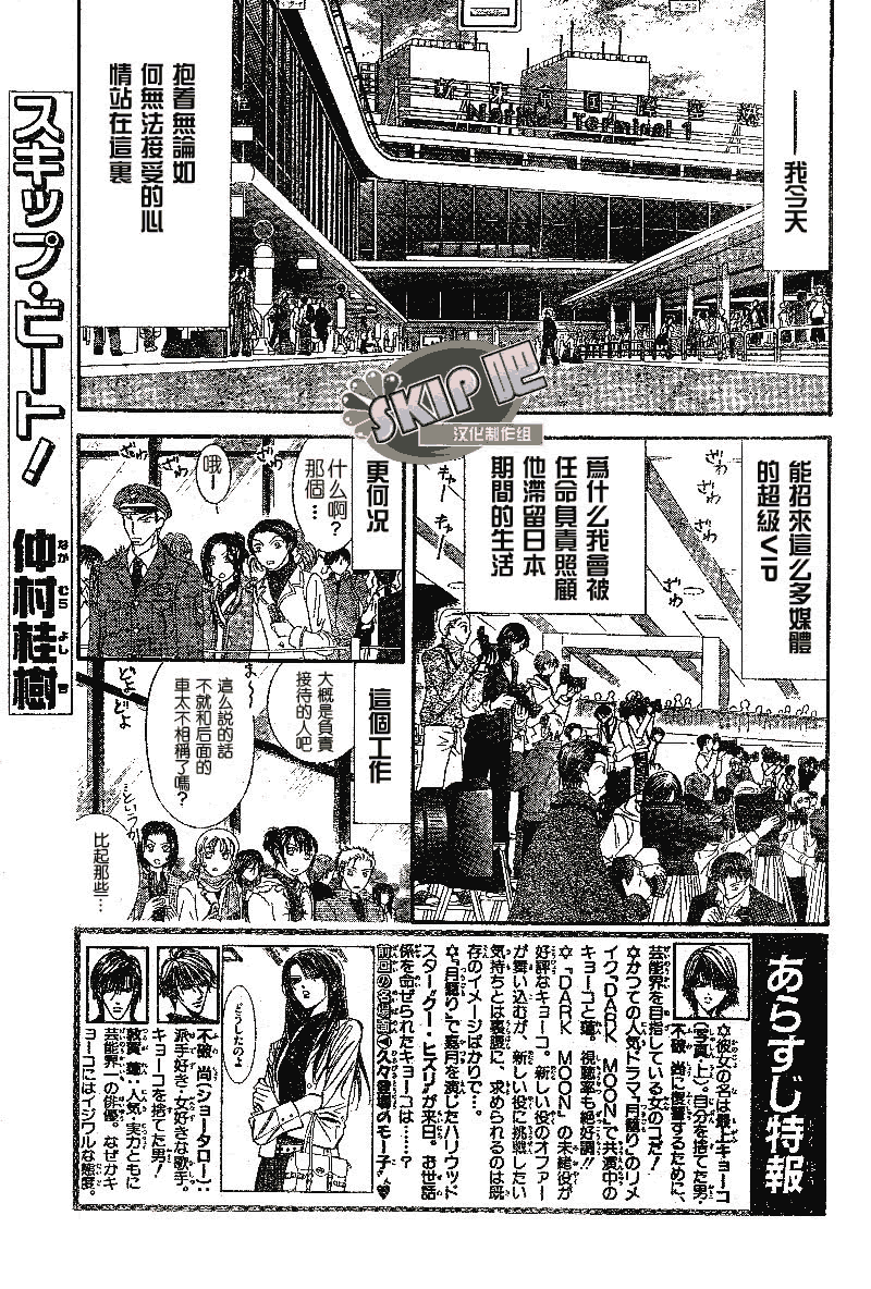 《Skip Beat 下一站巨星》漫画最新章节第102话免费下拉式在线观看章节第【1】张图片