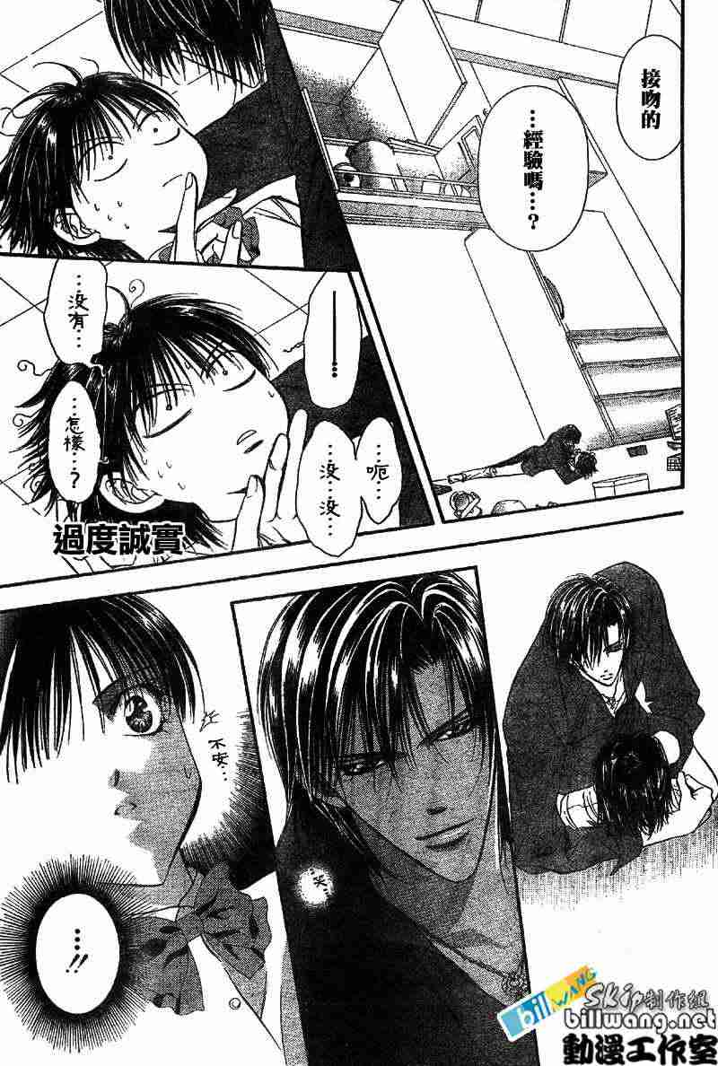 《Skip Beat 下一站巨星》漫画最新章节第71话免费下拉式在线观看章节第【12】张图片