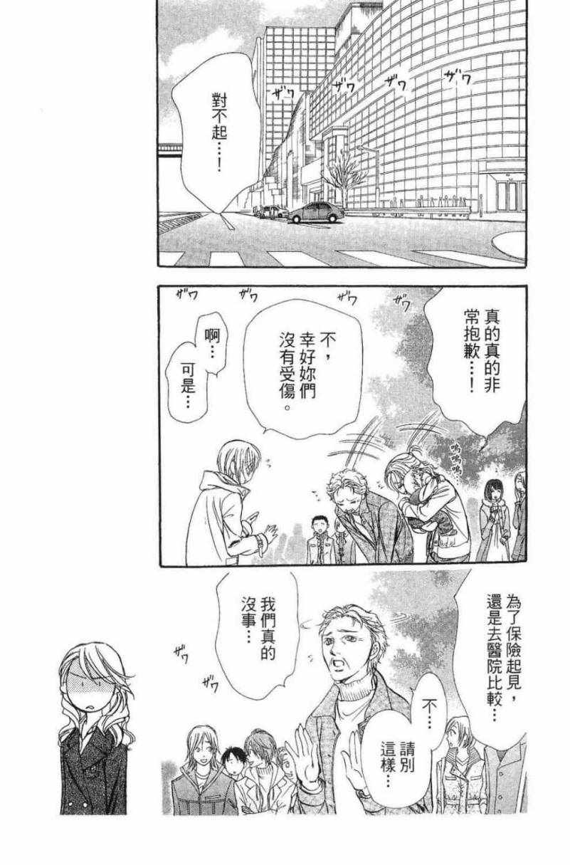 《Skip Beat 下一站巨星》漫画最新章节第28卷免费下拉式在线观看章节第【41】张图片